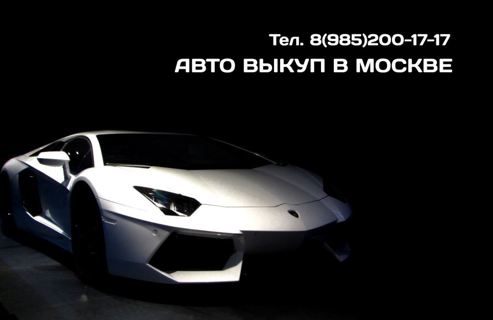 телефон авто выкупа