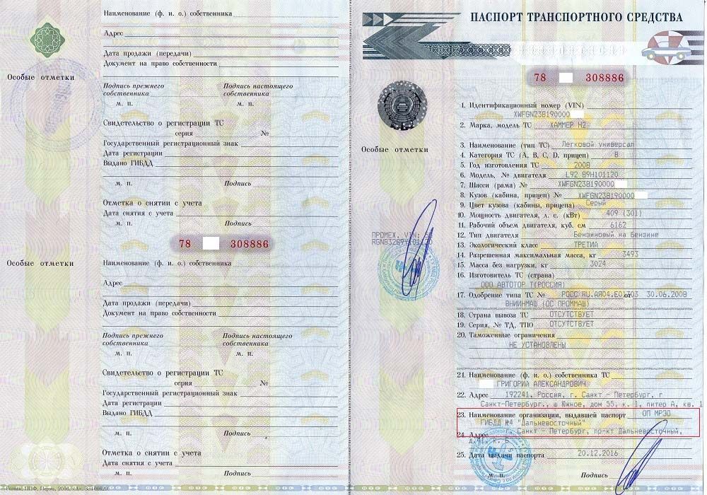 паспорт транспортного средства