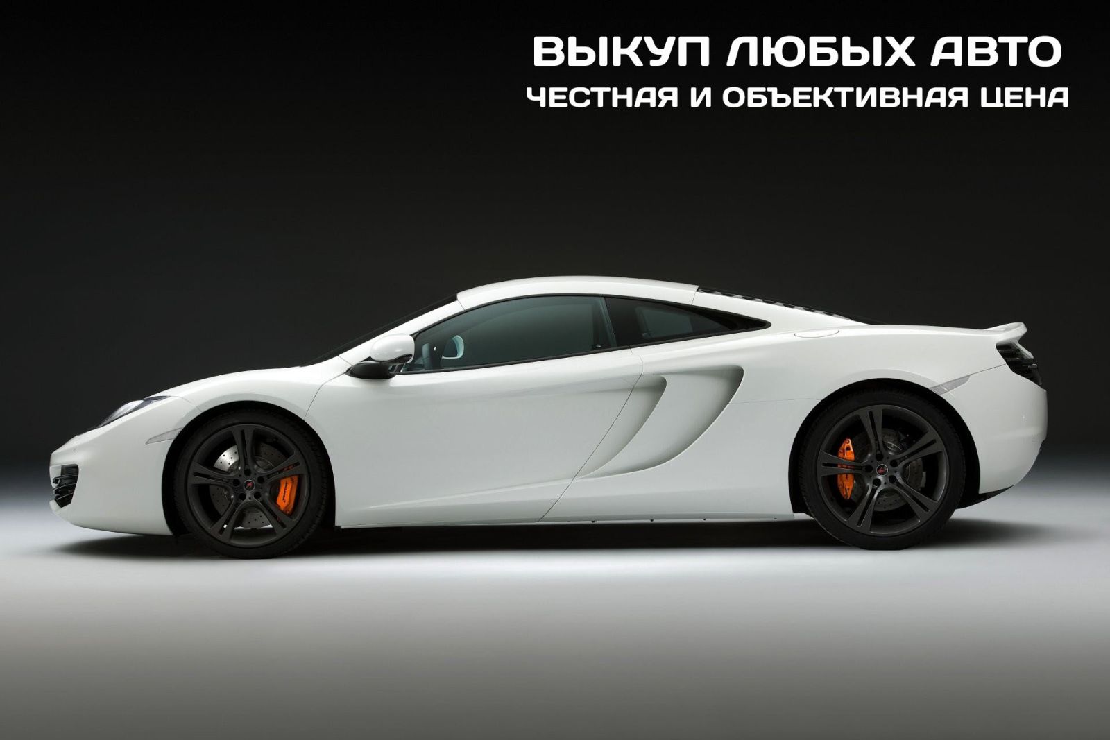 выкуп любых авто